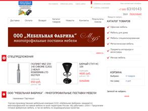 Мебельная фабрика