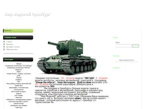 Мир моделей