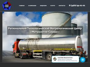 Метрология-Сервис