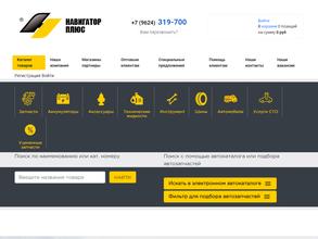 Навигатор плюс