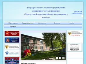 Центр содействия семейному воспитанию г. Миасса