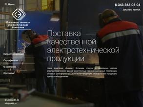 Производственная Энергетическая Компания