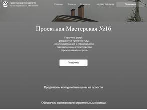 Проектная мастерская №16