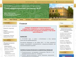 Психоневрологический диспансер №6