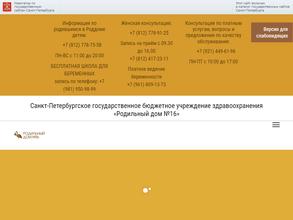 Родильный дом №16