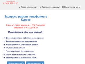 Мастерская по экспресс-ремонту сотовых телефонов