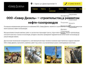 Север дизель