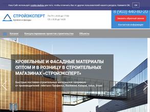 Стройэксперт