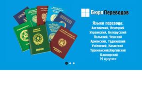 Бюро переводов