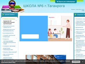 Средняя общеобразовательная школа №6