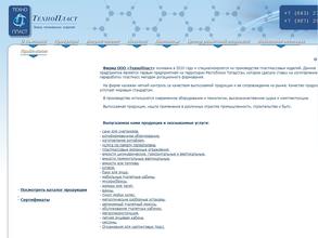 ТехноПластСервис