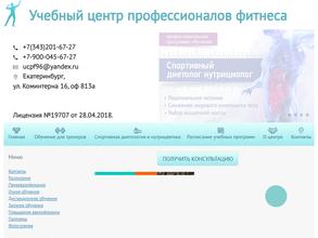 Учебный центр профессионалов фитнеса