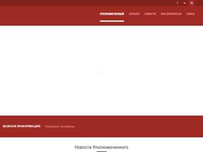 Аппарат Уполномоченного по правам человека в Ярославской области
