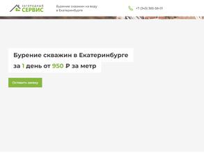 Загородный сервис