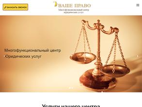 ВАШЕ ПРАВО