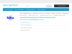 Белтрос