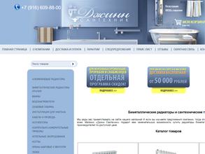 Джинн сантехник