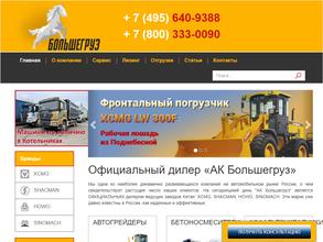 Большегруз