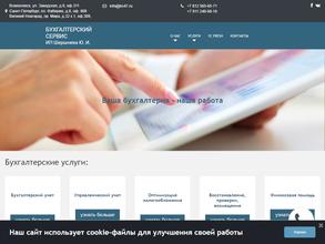 Бухгалтерский сервис Шершневой Ю.И.