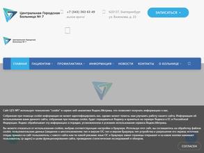 Центральная городская больница №7