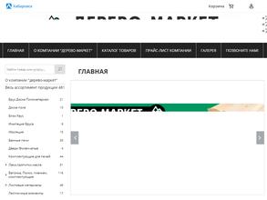 Дерево-Маркет