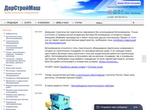 Дорстроймаш