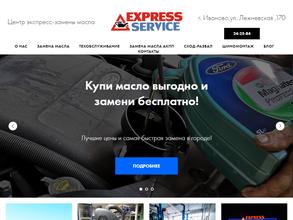 Экспресс сервис