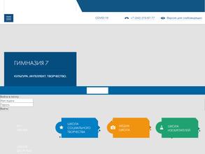 Гимназия №7