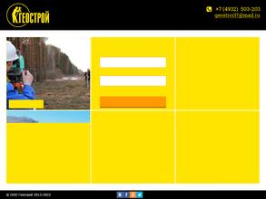 ГеоСтрой