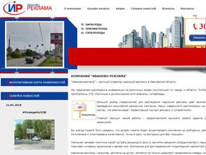 Иваново-реклама