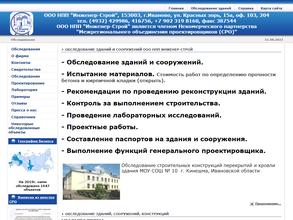 Инженер-Строй