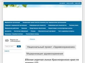 Красноярская межрайонная клиническая больница №7