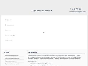 Контейнерный сервис