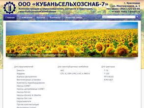 Кубаньсельхозснаб-7