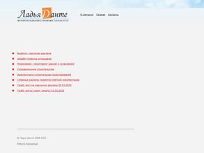 Ладья Данте