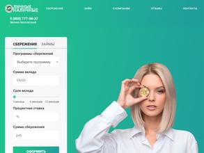 Личные наличные