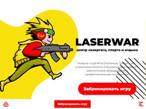 LASERWAR