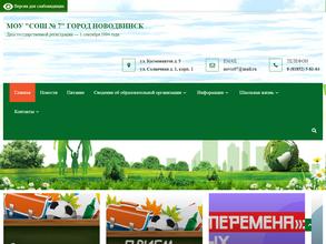 Средняя общеобразовательная школа №7