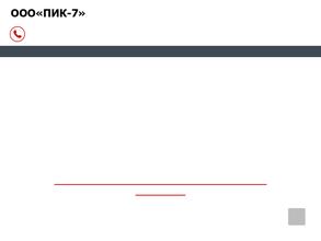 ПИК-7
