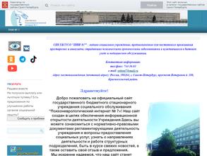 Психоневрологический интернат №7