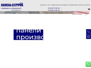 Панельстрой