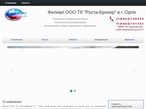 Руста-Брокер