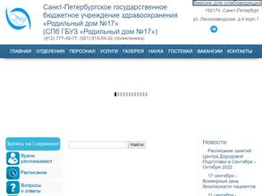Родильный дом №17