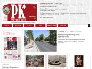 Рабочий край