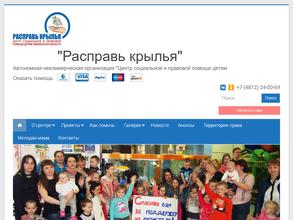 Расправь крылья