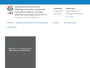 Средняя общеобразовательная школа №217 с дошкольным отделением