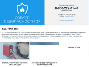 Спектр Безопасности 37