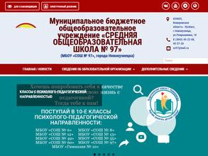 Средняя общеобразовательная школа №97
