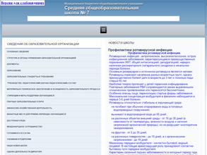 Средняя общеобразовательная школа №7