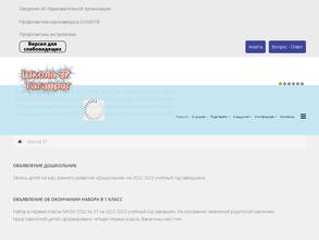 Школа №37 с углубленным изучением искусств и английского языка